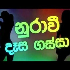 Nurawee - Sandeepa Jayalath New Song 2018