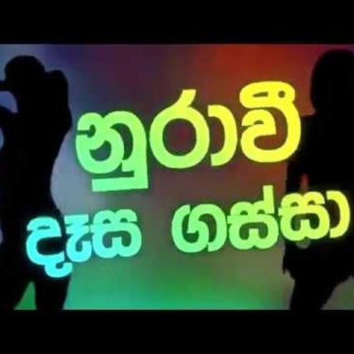 Nurawee - Sandeepa Jayalath New Song 2018