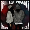 Rigga X Kamalya - Там где нас нет Rigga X Kamalya - Там где нас нет