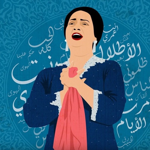 مقدمة فات الميعاد - ام كلثوم