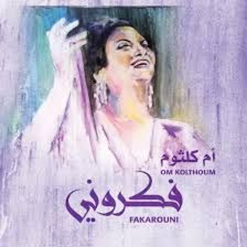 Stream Mahmoud Reda | Listen to مقدمات و موسيقى اغانى ام كلثوم playlist  online for free on SoundCloud