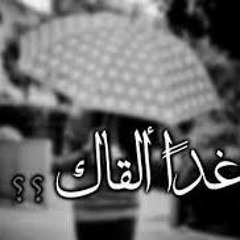 مقدمة أغدا القاك لام كلثوم