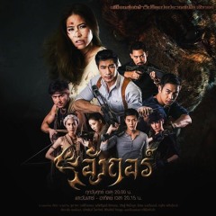 อังกอร์ 2018 - เวอร์ชั่นผู้หญิง Female Version Cover