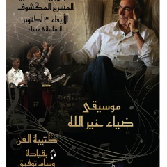 Diaa Khairallah _ مقطوعة  رحلة حياتى   / الموسيقار ضياء خير الله