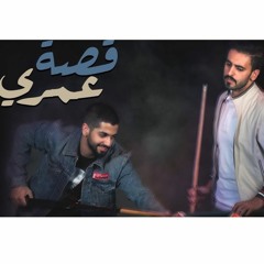 قصة عمري عادل ابراهيم و محمد الشحي ريمكس ديجي هوش