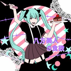 Appetite of a People-Pleaser 日本語 WIP