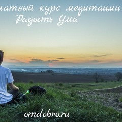 Медитация 10 минут. Наблюдение за дыханием