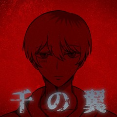 Re: Hamatora - 千の翼/Sen no Tsubasa (Short Cover) - B.stick