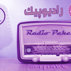 radiopake 21 رادیو پیک