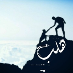 Ninja Ft SeMba||Help-هلب