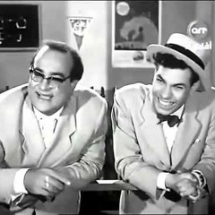 تعالى أقولك - الخواجة بيجو وأبو لمعة