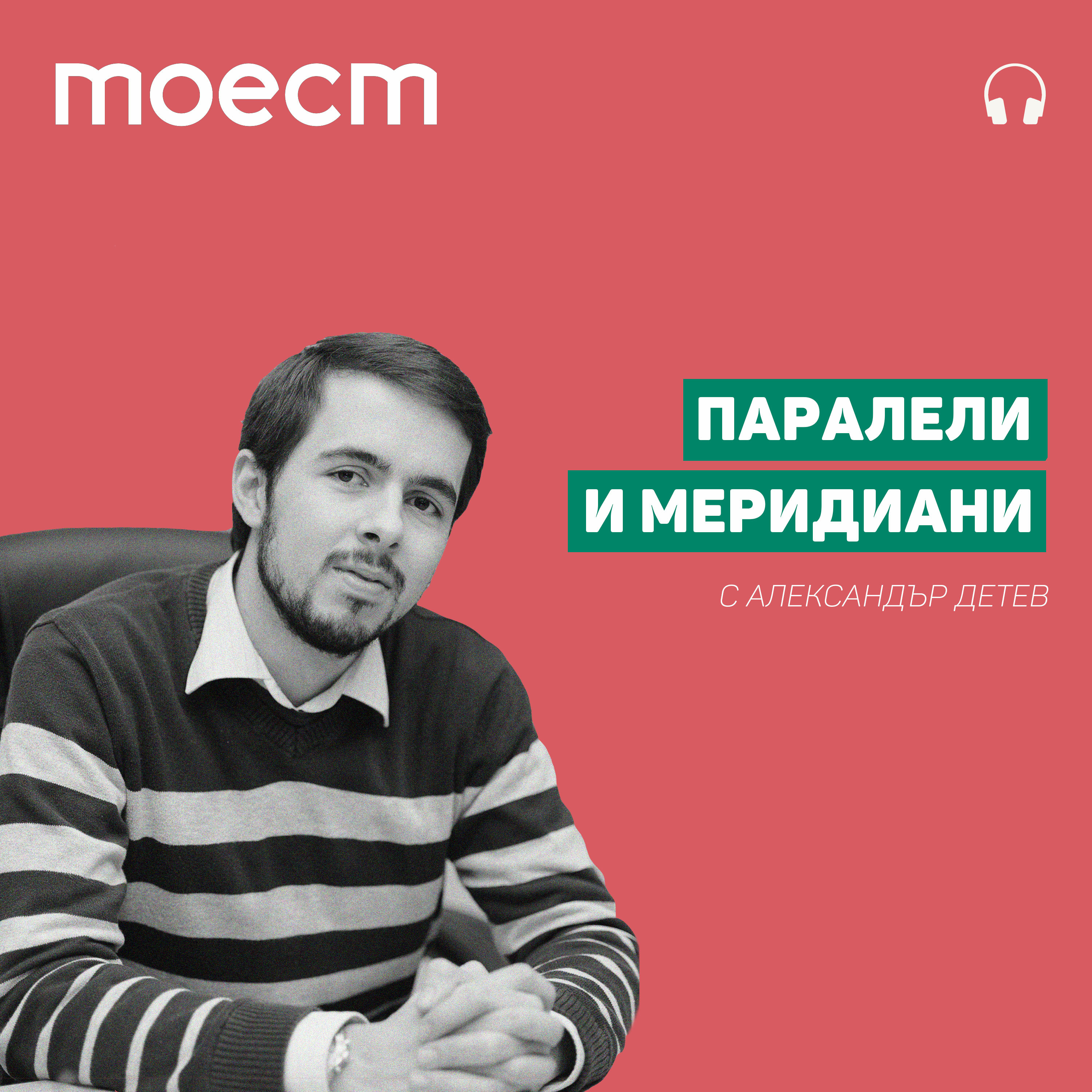 За Бела Бенова и нейните фарове (бонус) episode artwork
