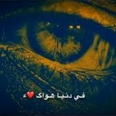 اتعبتني ياقلب في دنيا هواك