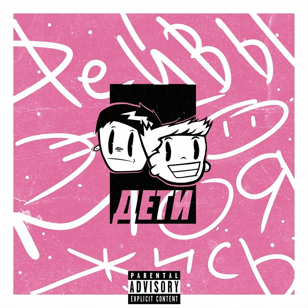 Stream ТАНЦЕВАТЬ by ДЕТИ RAVE | Listen online for free on SoundCloud