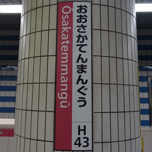 Osaka天満宮(音雲ver)