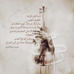 محمد عبدالباري " نافذة لقمر أسمر" 🖤