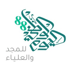 اليوم الوطني🇸🇦فرحة وطن🇸🇦💚نوره الشعبان عضو مجلس الشورى السعودي