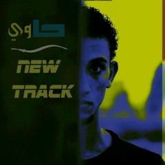 حاوي | عمرو احمد | Hawy | Amr Ahmed ( Avatar )