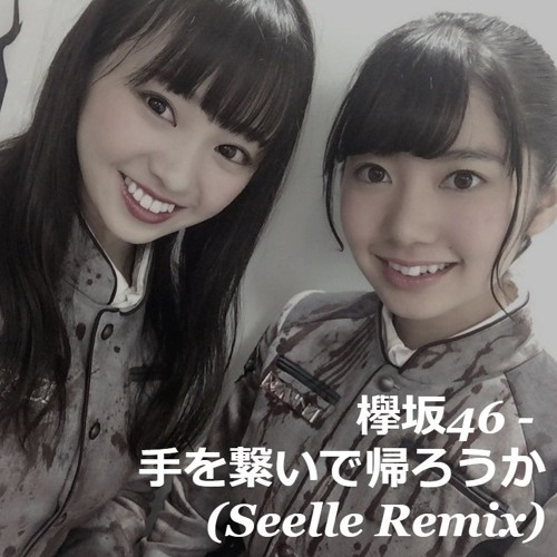 欅坂46 手を繋いで帰ろうか Seelle Remix By Seelle