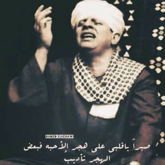 أهل الهوى لسيدى أبن الفارض .. التهامى