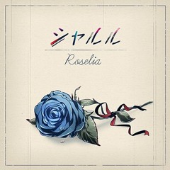샤를 (シャルル)