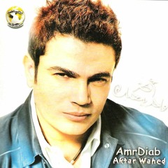 عمرو دياب - بعد الليالي