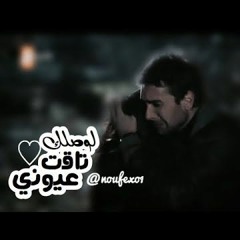 لوصلك تاقت عيوني حمود المقبل