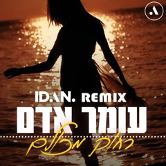 IDAN Remix | עומר אדם - רחוק מכולם