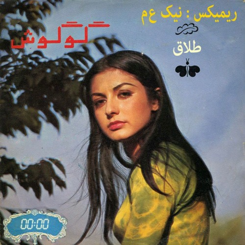 Stream Googoosh - Talagh (Nick AM Remix) by Nick AM | Listen online for free  on SoundCloud