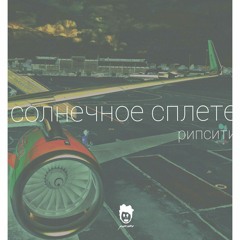 солнечное сплетение