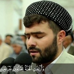 إِنَّ الْمُتَّقِينَ فِي جَنَّاتٍ وَعُيُونٍ  تلاوة القارئ بيشه وا قادر الكردي
