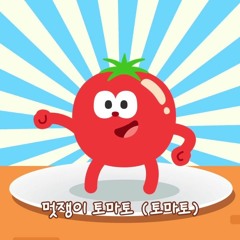 A stylish tomato korean nursery rhyme / park tedi