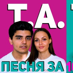 RedLamp ft. Полина FavLav - t.A.T.u. (НА КОЛЕНКЕ)