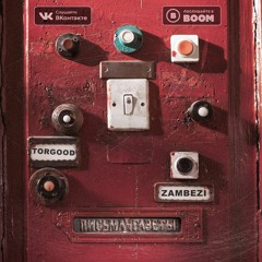 Zambezi - Не Чекай