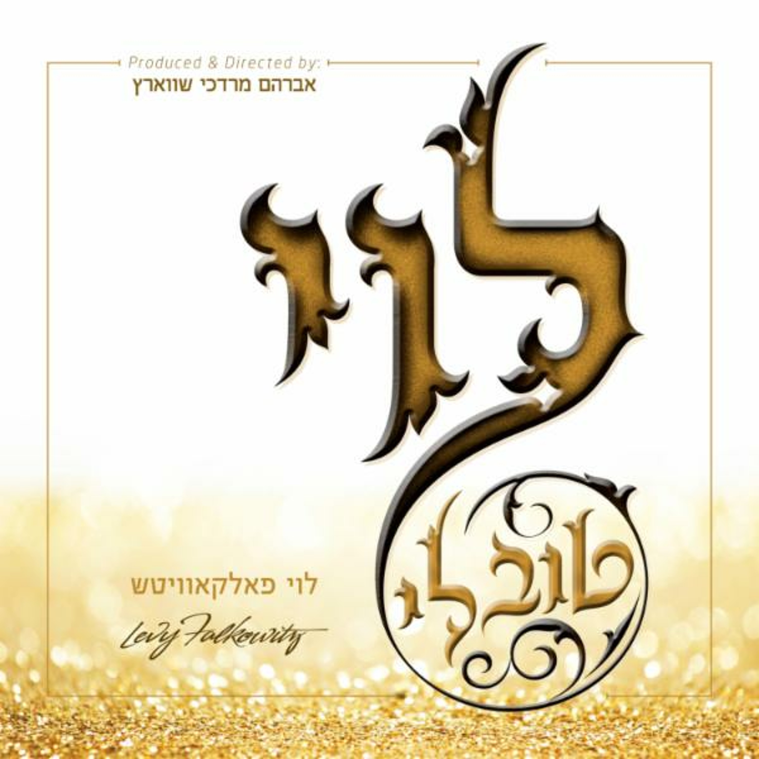 אחד המרבה episode artwork