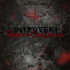 1ntroVert - Режим страданий