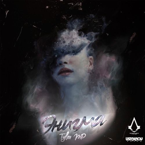 Эта любовь (feat. Usmanov)