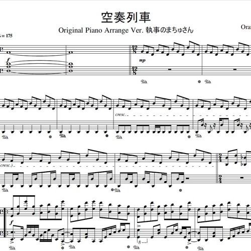 空奏列車 Daydream Skytrain Original Piano Solo Arrange Ver 執事のまちゅさん By Butler Of Matyusan