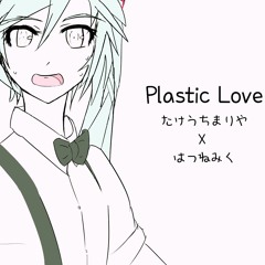 Mariya Takeuchi - Plastic Love (feat.Hatsune Miku)