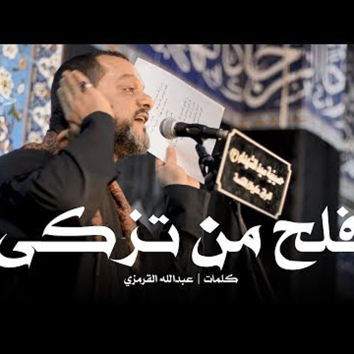 أفلح من تزكى