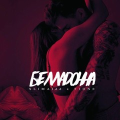 SLIMAIdd X T1ONE – Белладонна
