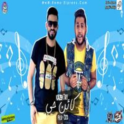 Stream مهرجان كائن حي ||غناء فيلو و زيزو النوبي || اتحاد القوه 2019 by  f|<<< | Listen online for free on SoundCloud