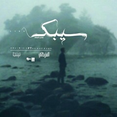 ADel Ninja Ft AHmed Mego-سيبك-البوم صعب انساك