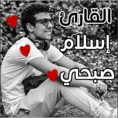 سورة ق | إسلام صبحي