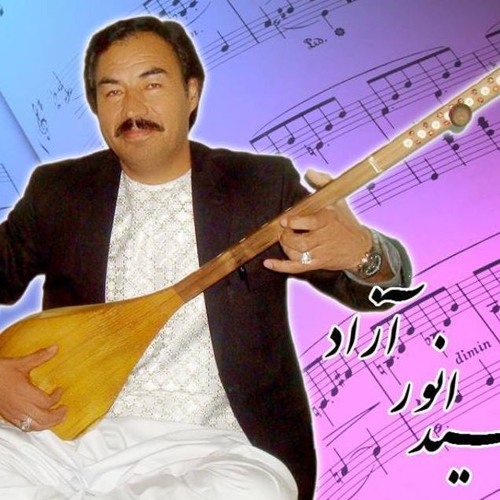 یکی از بهترین دمبوره های سید انور آزاد Sayed Anwar Azad