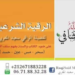 06 -  علاج العين المغربة و المثوارثة