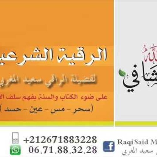 06 -  علاج العين المغربة و المثوارثة