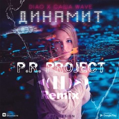DIAO x Саша Wave - Динамит (P.R. Project Remix)
