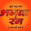🚩🚩भगवा_रंग_जिसे_देख_जमाना_हो_गया_दंग _bhagwa_rang_jise_dekh_jamana_ho_gaya_dang🚩🚩 Mp3