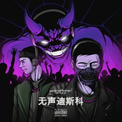 Playingtheangel X STED.D - БЕЗЗВУЧНАЯ ДИСКОТЕКА